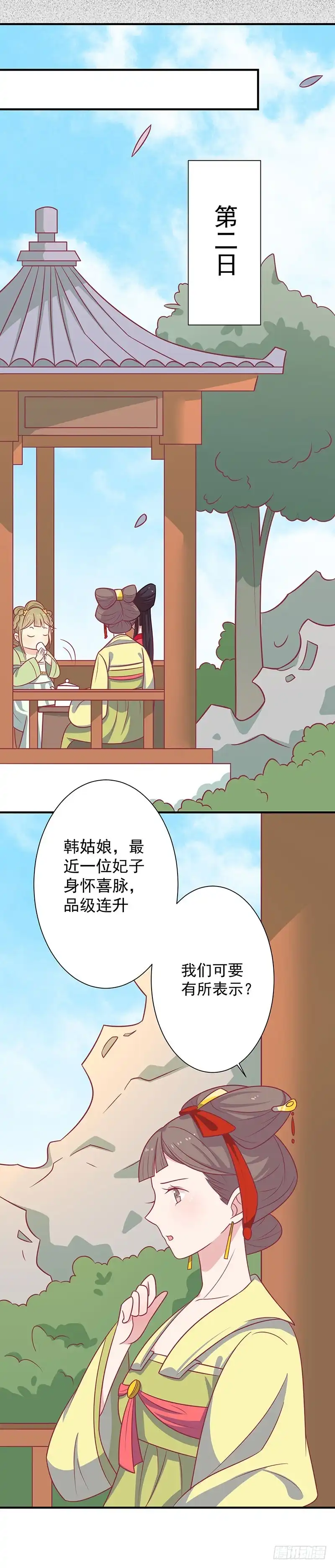 《王爷，奴家减个肥》第51话 你看清楚我不是她 第11页