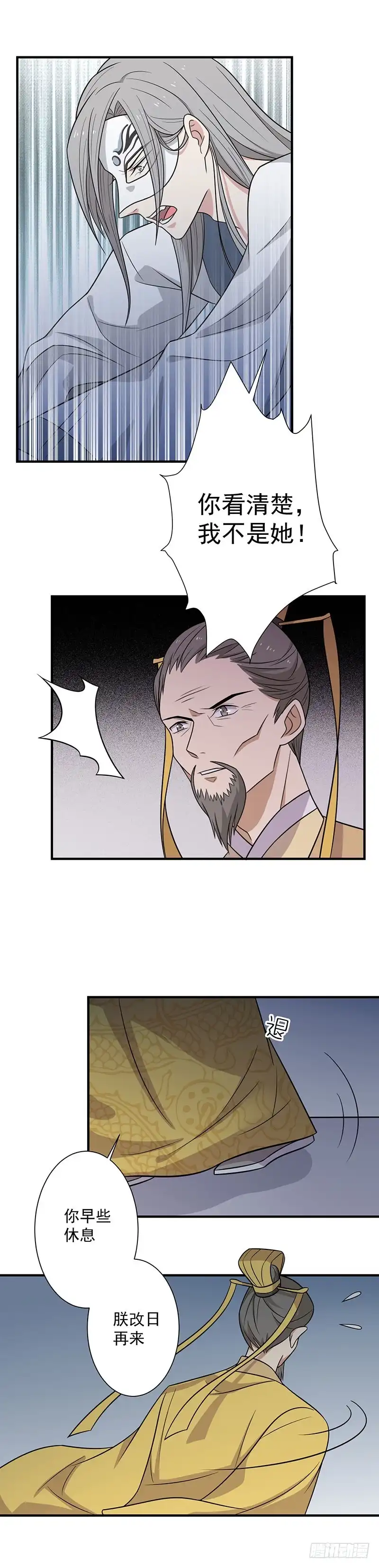 《王爷，奴家减个肥》第51话 你看清楚我不是她 第6页