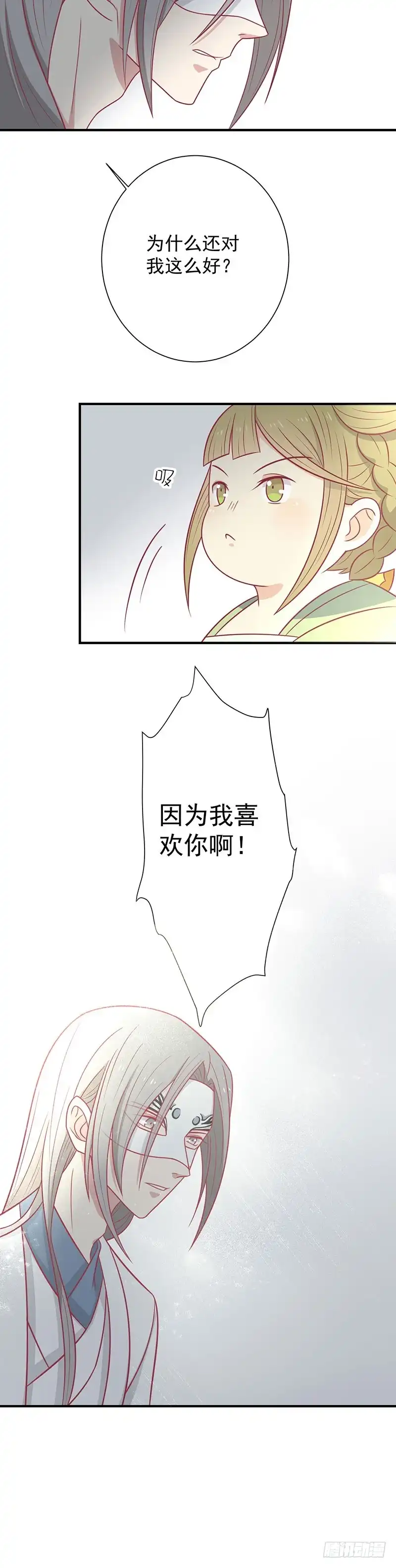 《王爷，奴家减个肥》第52话 我喜欢你 第5页