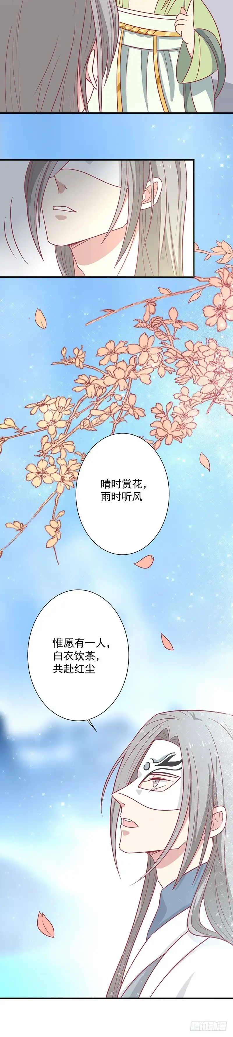 《王爷，奴家减个肥》第52话 我喜欢你 第9页