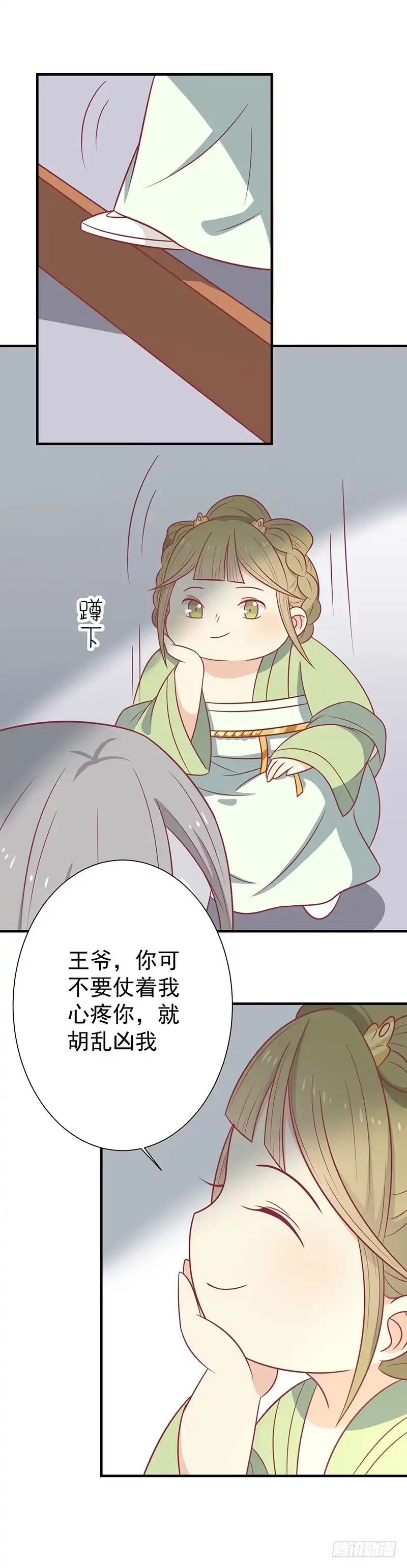 《王爷，奴家减个肥》第52话 我喜欢你 第3页