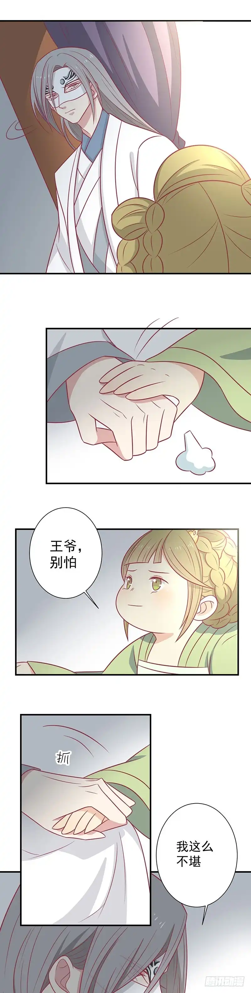 《王爷，奴家减个肥》第52话 我喜欢你 第4页