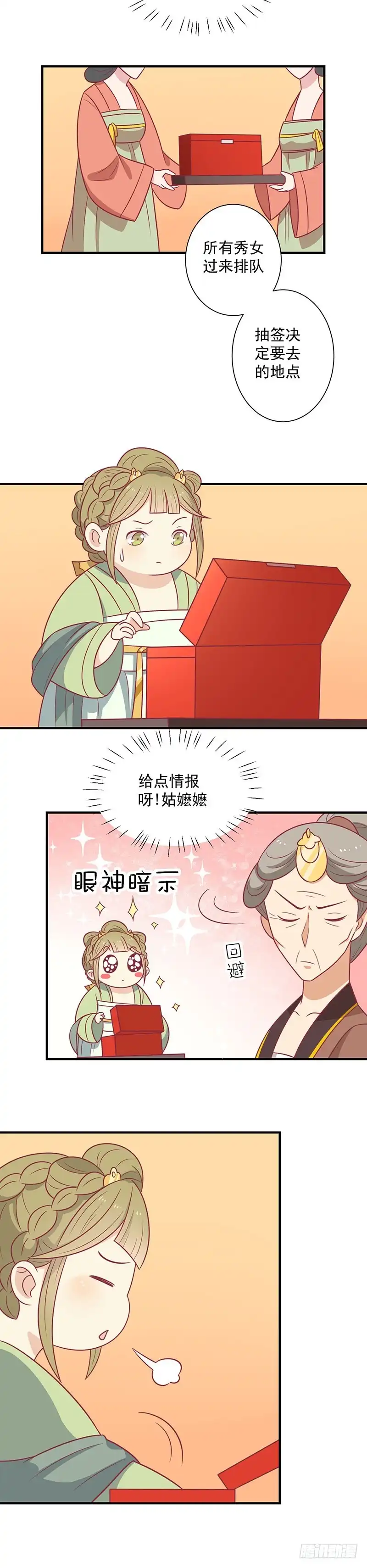 《王爷，奴家减个肥》第52话 我喜欢你 第17页