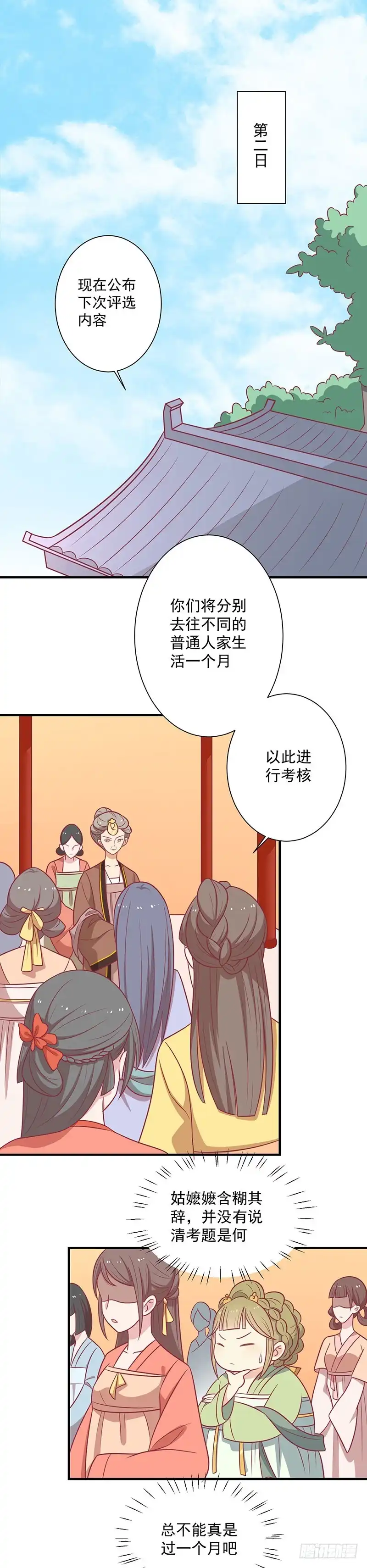 《王爷，奴家减个肥》第52话 我喜欢你 第16页