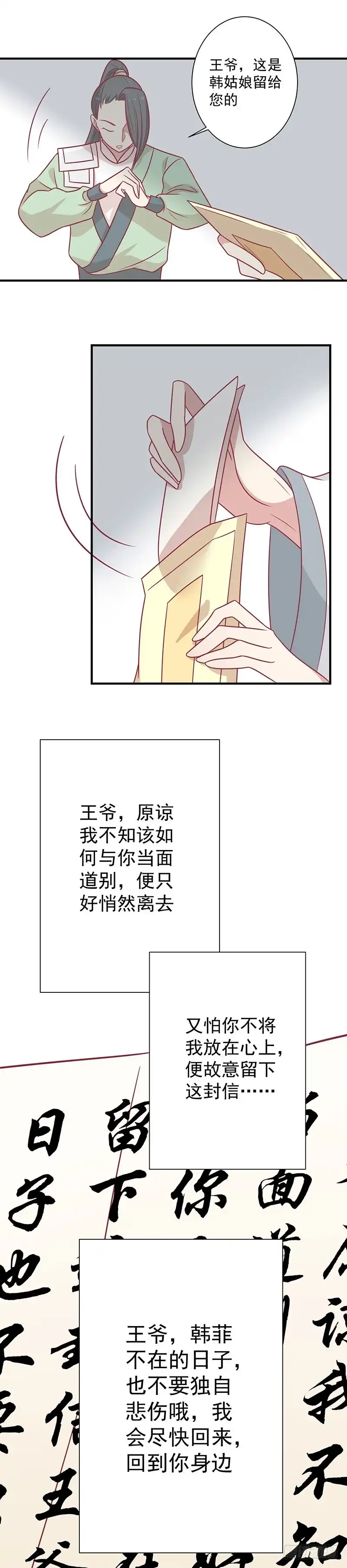 《王爷，奴家减个肥》第53话 情长纸短 第15页