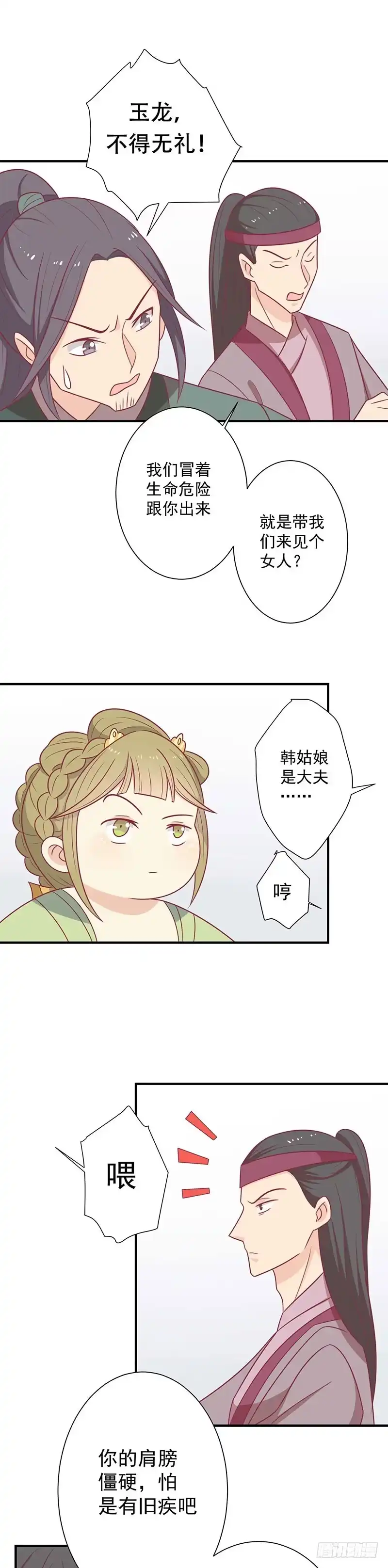 《王爷，奴家减个肥》第53话 情长纸短 第2页