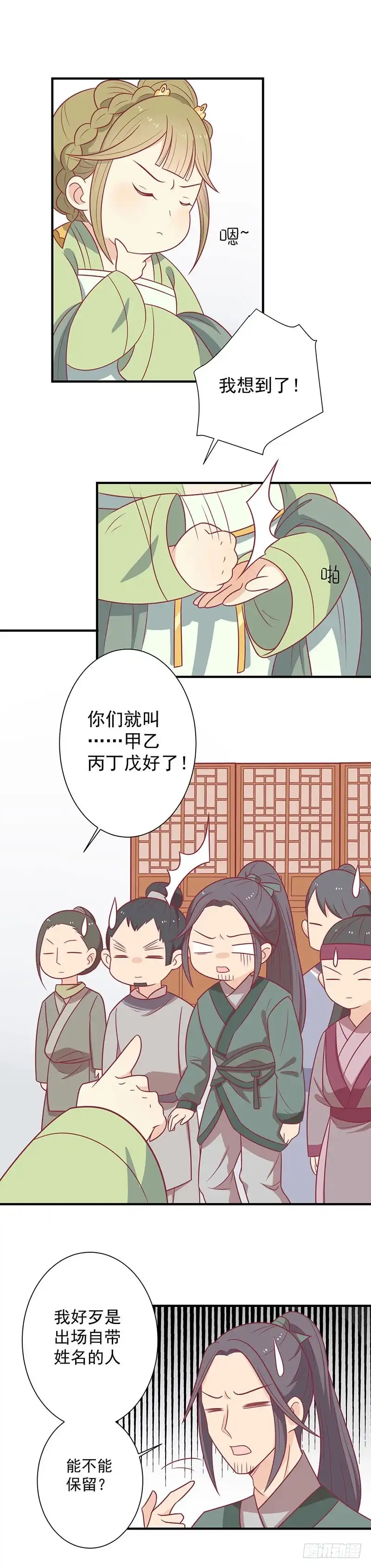 《王爷，奴家减个肥》第53话 情长纸短 第7页