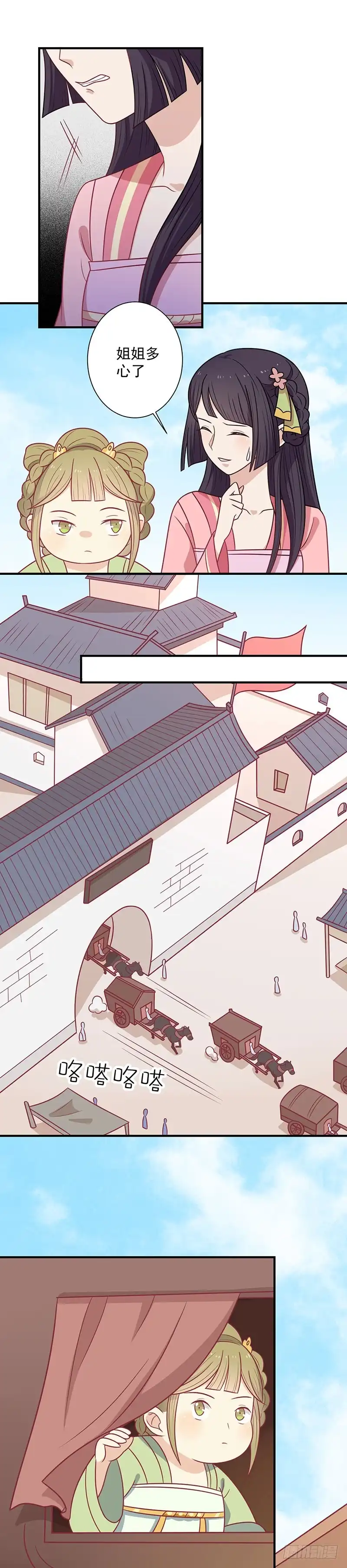 《王爷，奴家减个肥》第53话 情长纸短 第13页