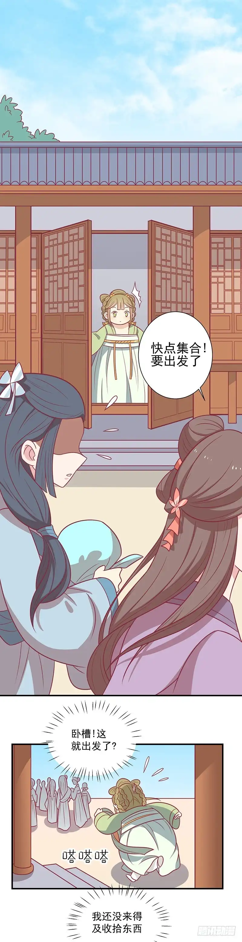 《王爷，奴家减个肥》第53话 情长纸短 第11页