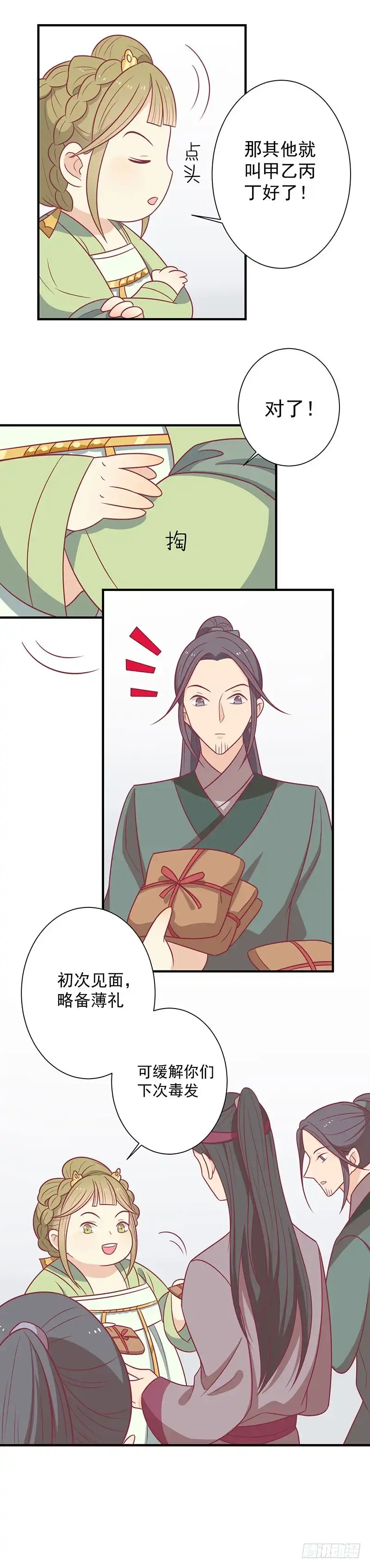 《王爷，奴家减个肥》第53话 情长纸短 第8页