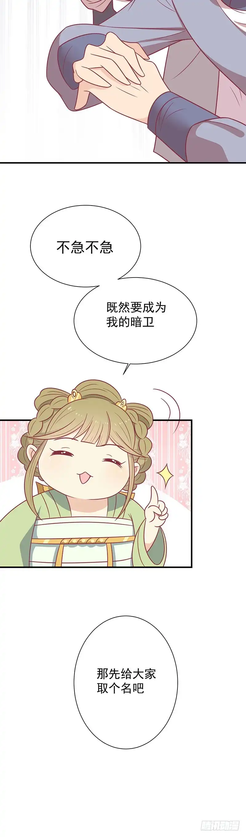 《王爷，奴家减个肥》第53话 情长纸短 第6页