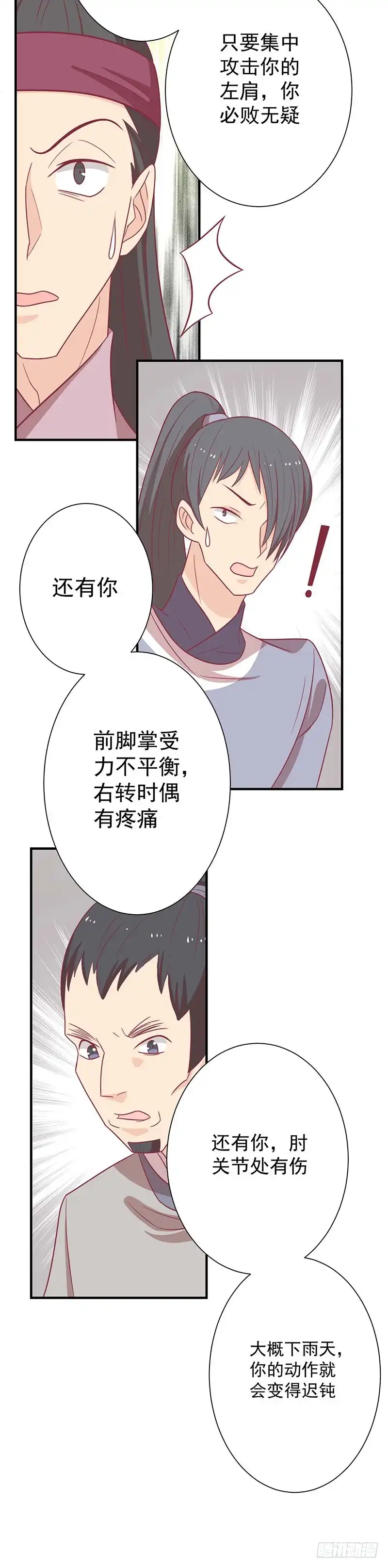 《王爷，奴家减个肥》第53话 情长纸短 第3页