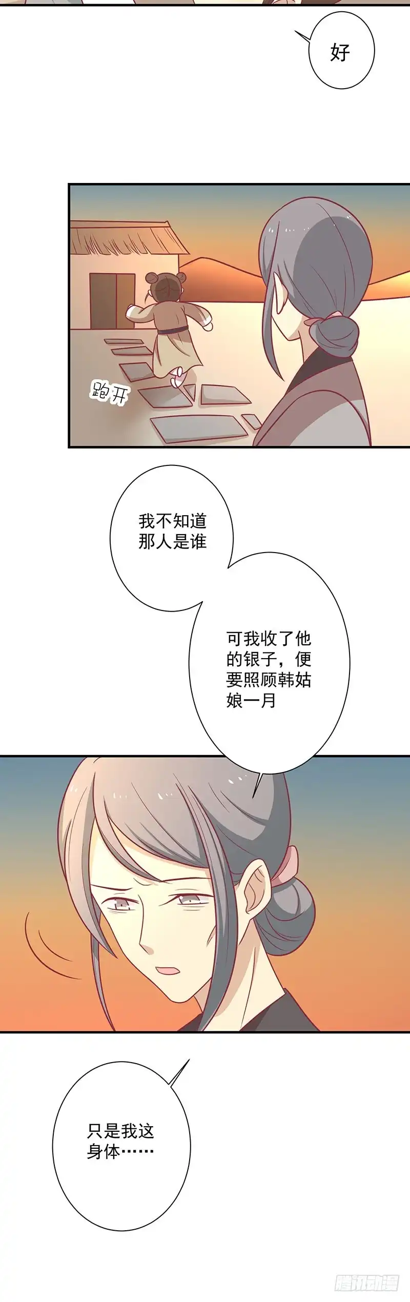《王爷，奴家减个肥》第54话 老天爷的诅咒 第9页
