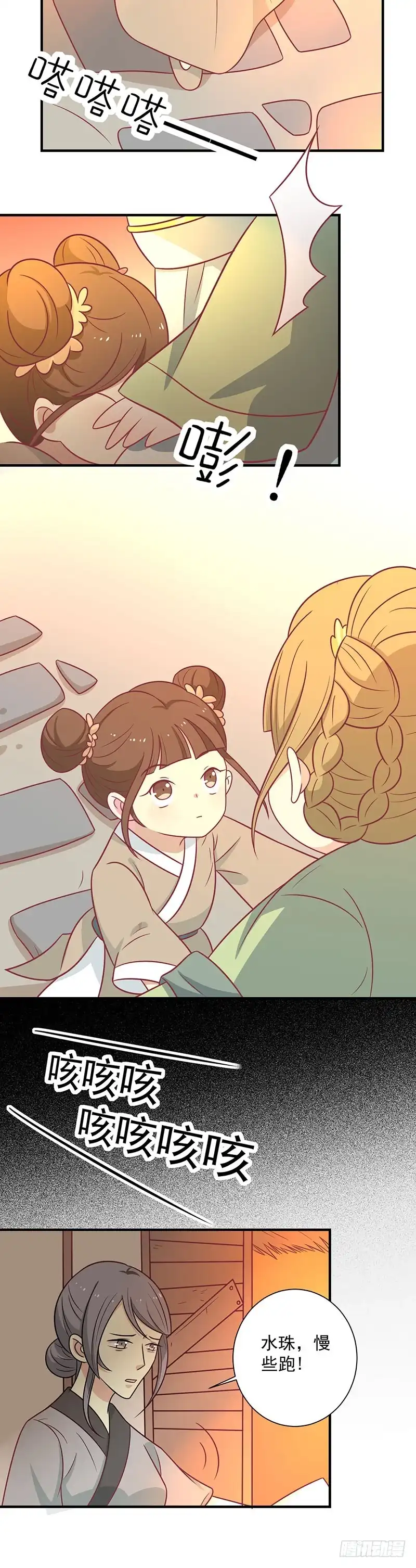 《王爷，奴家减个肥》第54话 老天爷的诅咒 第7页