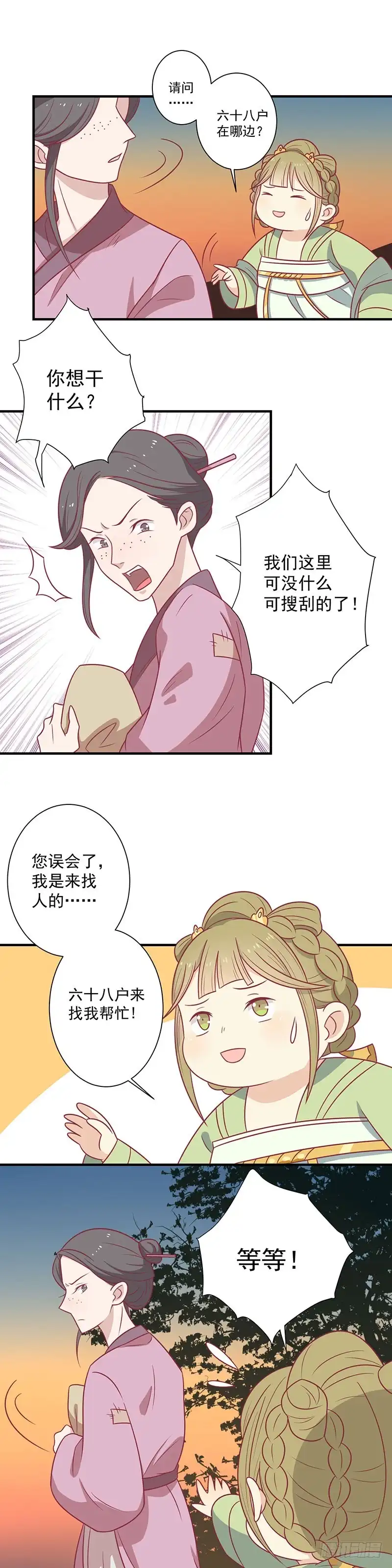 《王爷，奴家减个肥》第54话 老天爷的诅咒 第4页