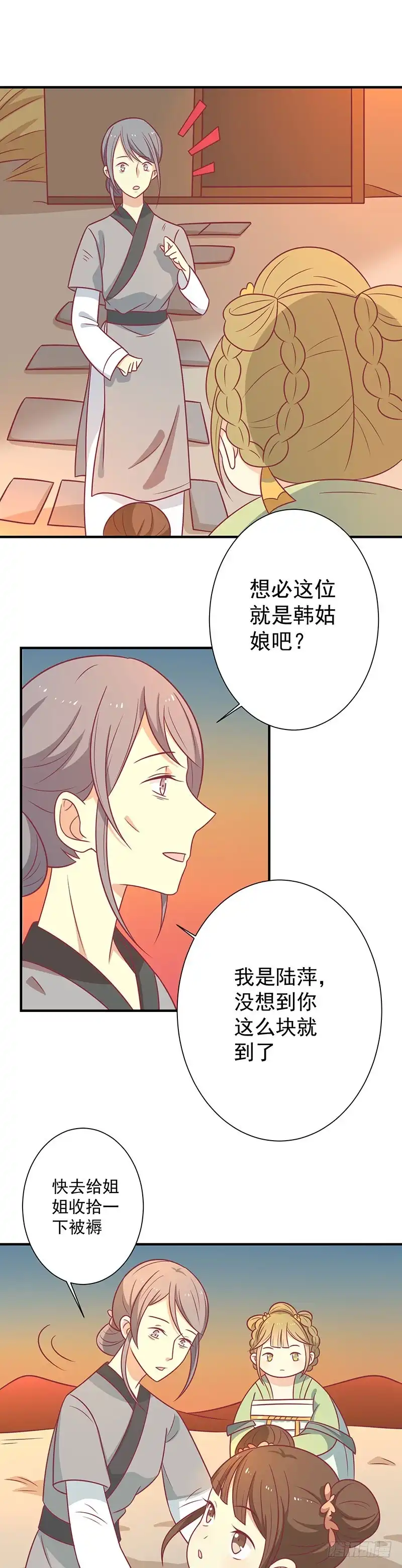 《王爷，奴家减个肥》第54话 老天爷的诅咒 第8页