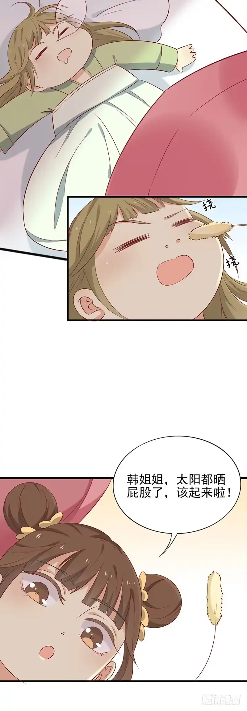 《王爷，奴家减个肥》第54话 老天爷的诅咒 第13页