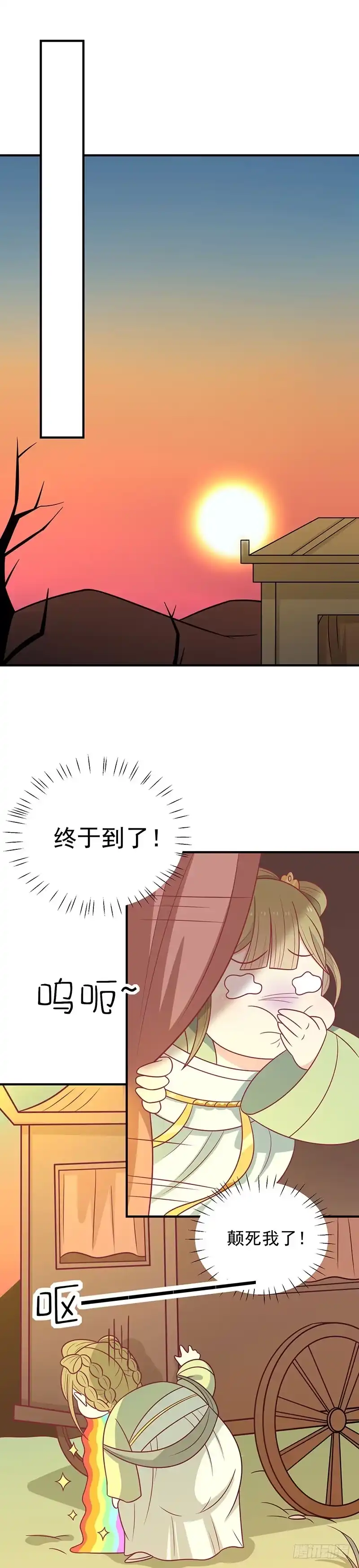 《王爷，奴家减个肥》第54话 老天爷的诅咒 第2页