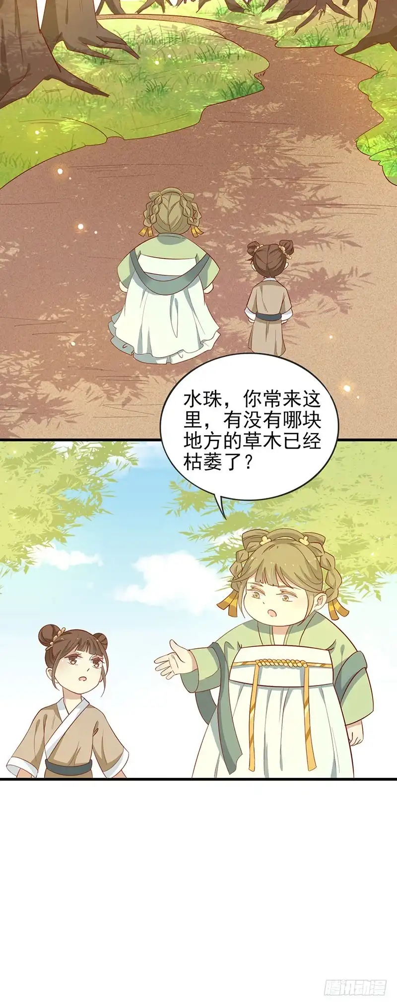 《王爷，奴家减个肥》第54话 老天爷的诅咒 第18页