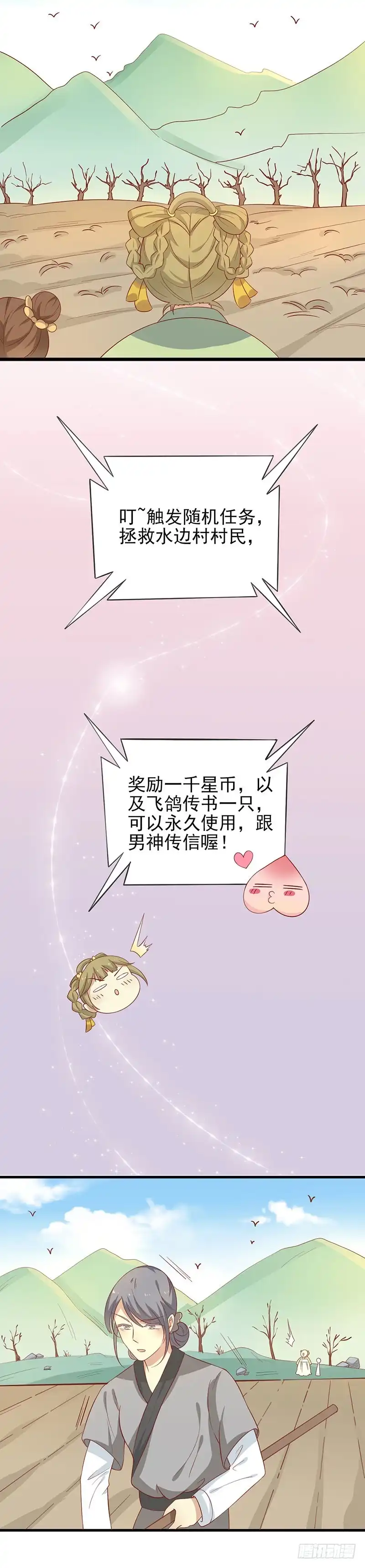 《王爷，奴家减个肥》第54话 老天爷的诅咒 第15页