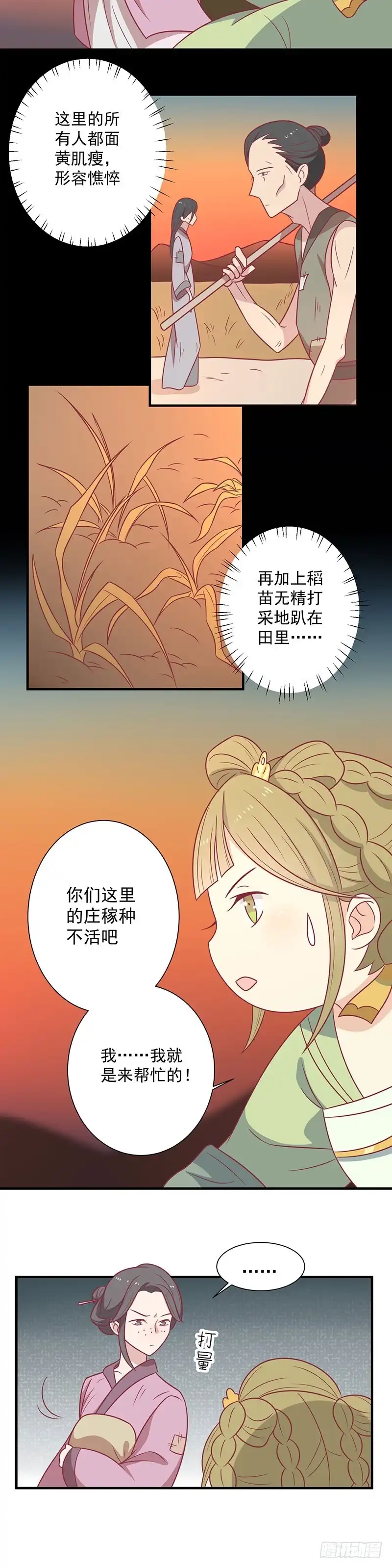 《王爷，奴家减个肥》第54话 老天爷的诅咒 第5页