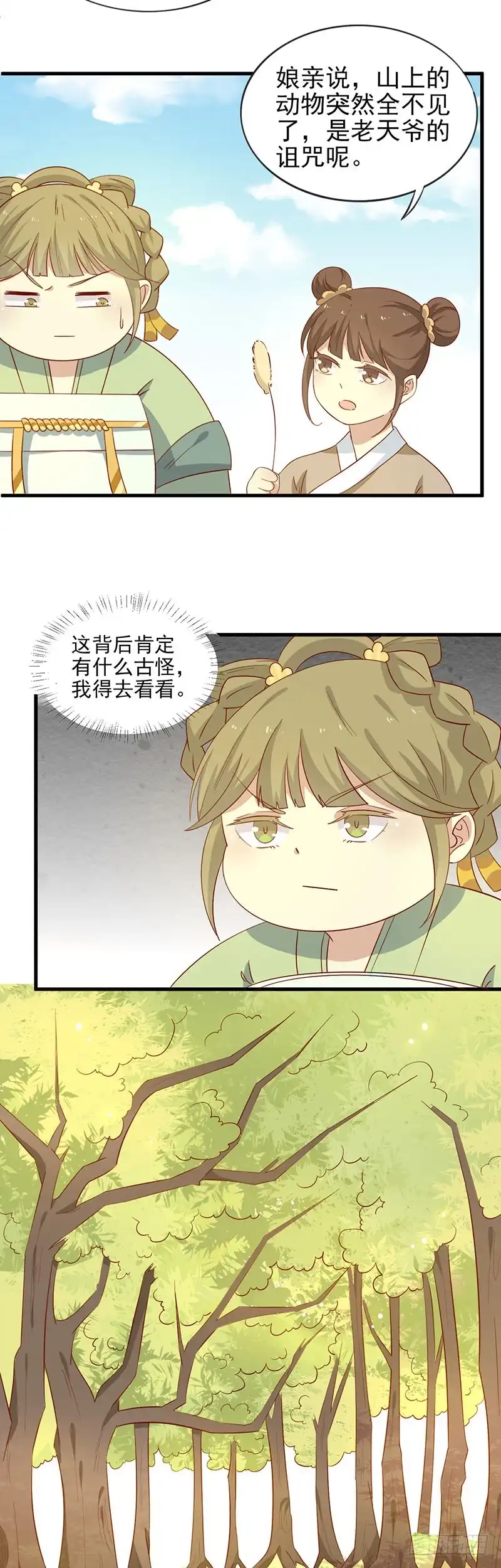 《王爷，奴家减个肥》第54话 老天爷的诅咒 第17页