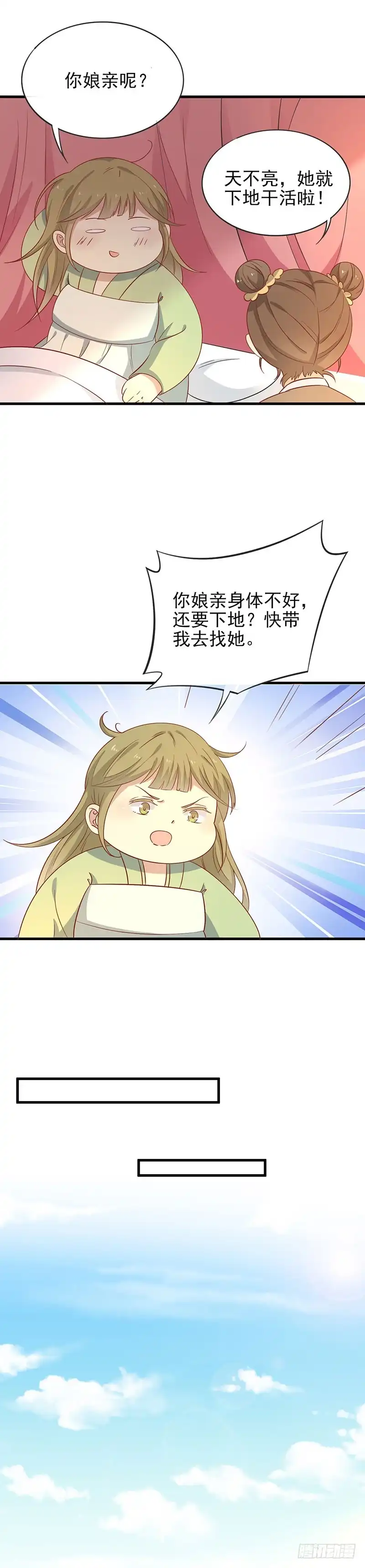 《王爷，奴家减个肥》第54话 老天爷的诅咒 第14页