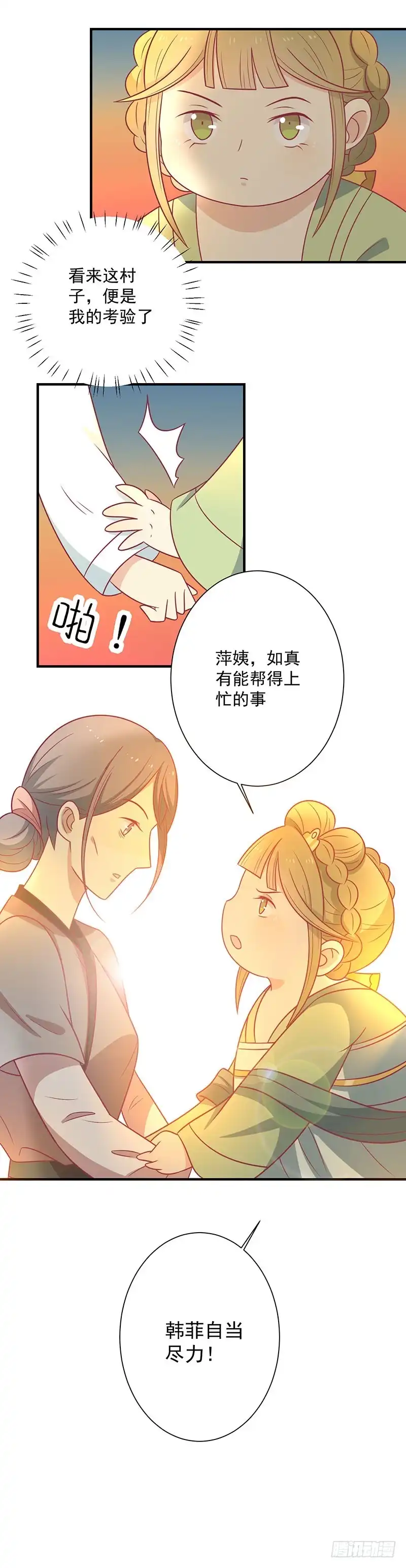 《王爷，奴家减个肥》第54话 老天爷的诅咒 第10页