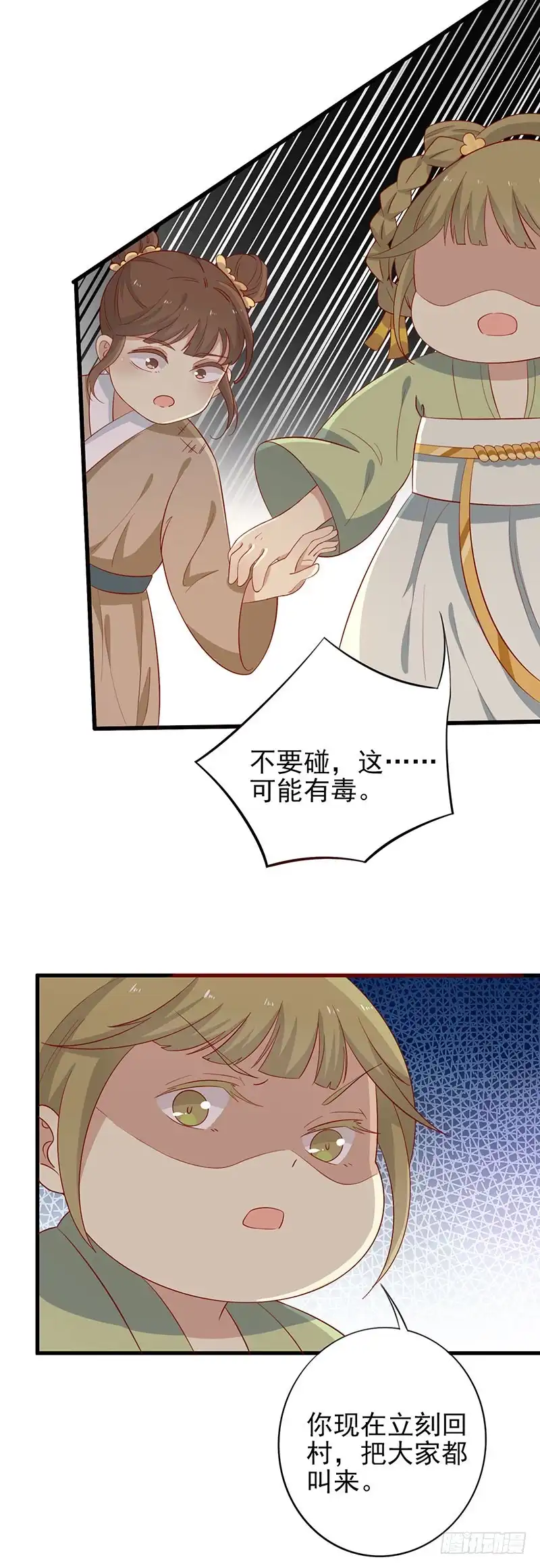 《王爷，奴家减个肥》第54话 老天爷的诅咒 第21页