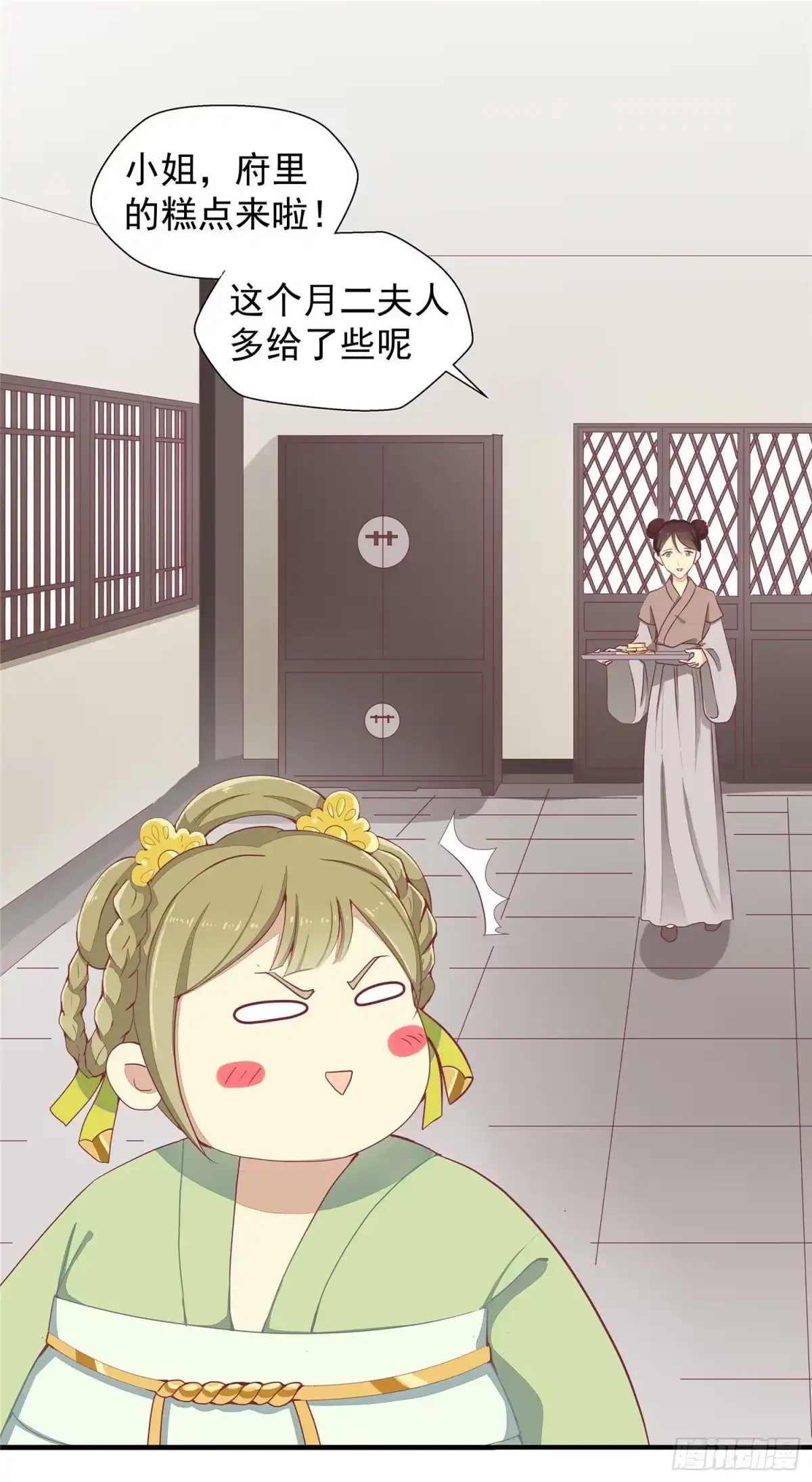 《王爷，奴家减个肥》第五话 桃宝 第26页