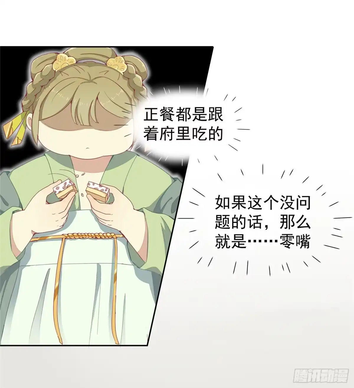 《王爷，奴家减个肥》第五话 桃宝 第30页