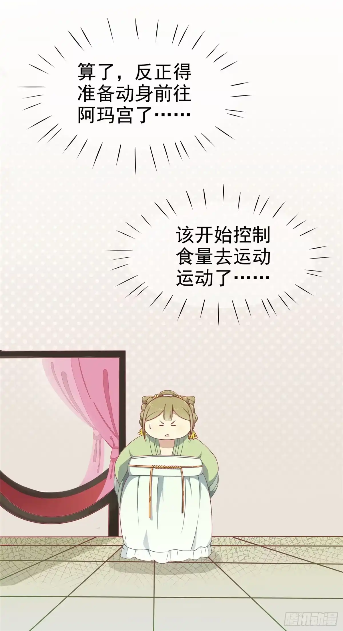 《王爷，奴家减个肥》第五话 桃宝 第21页