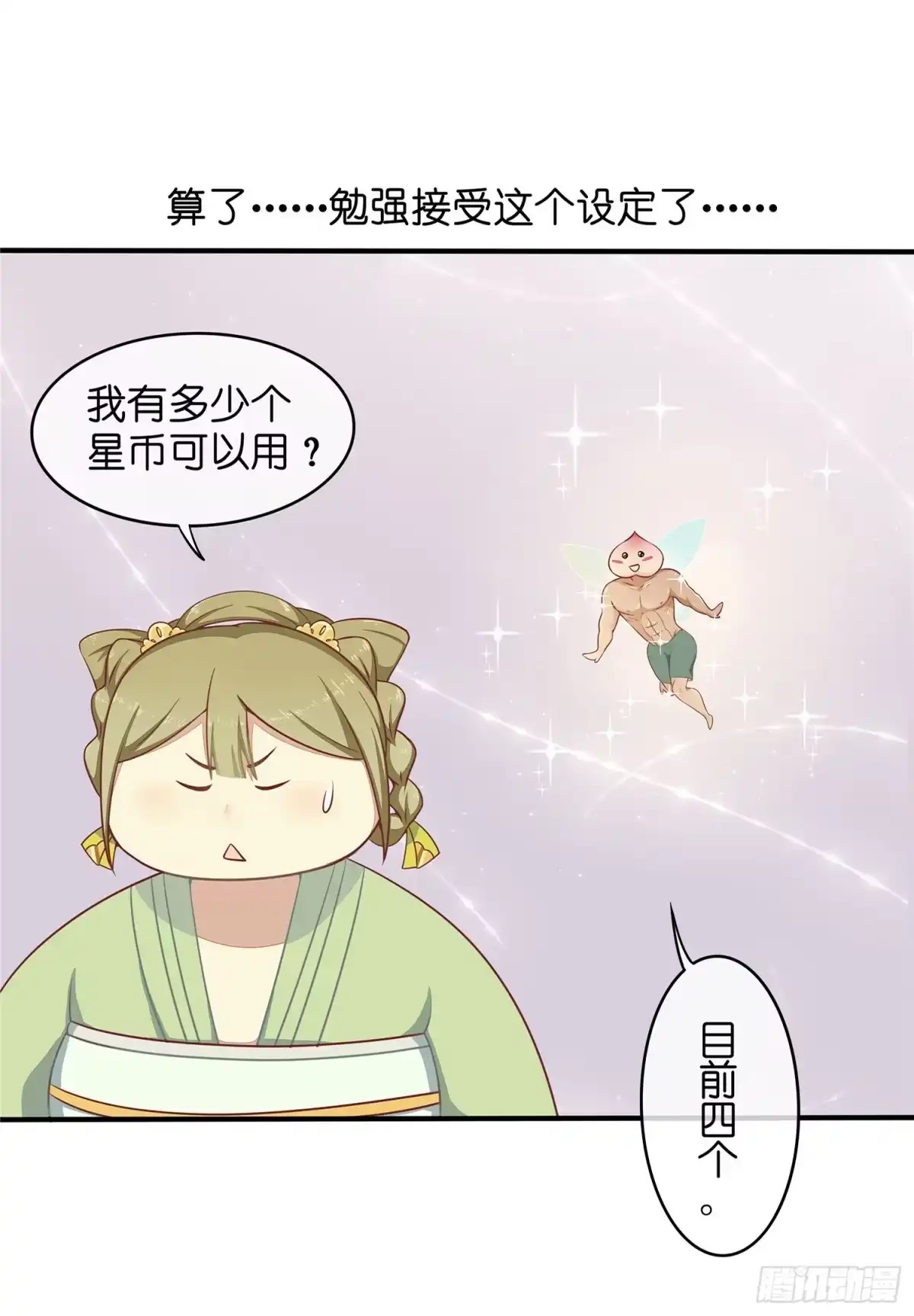 《王爷，奴家减个肥》第五话 桃宝 第17页