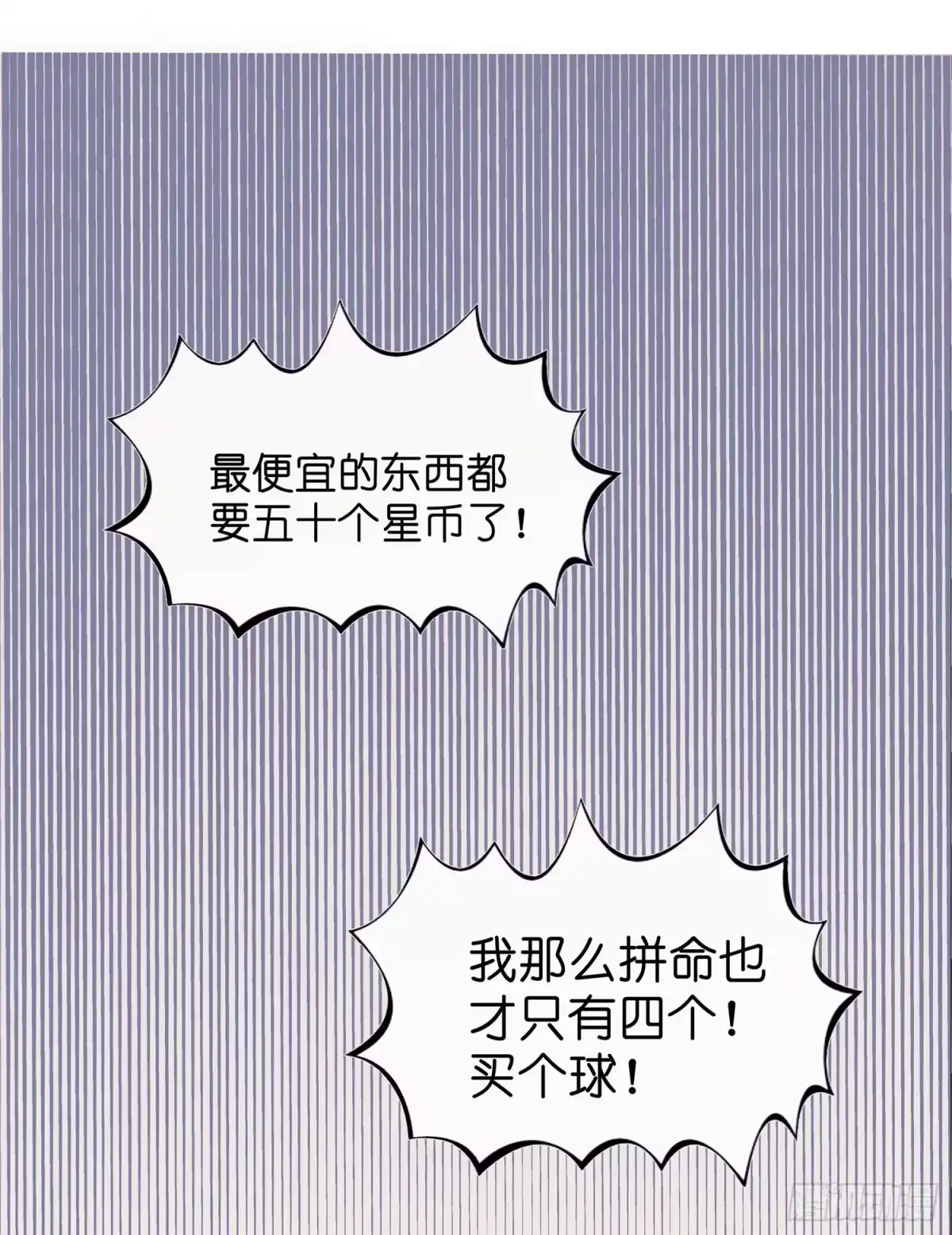 《王爷，奴家减个肥》第五话 桃宝 第19页