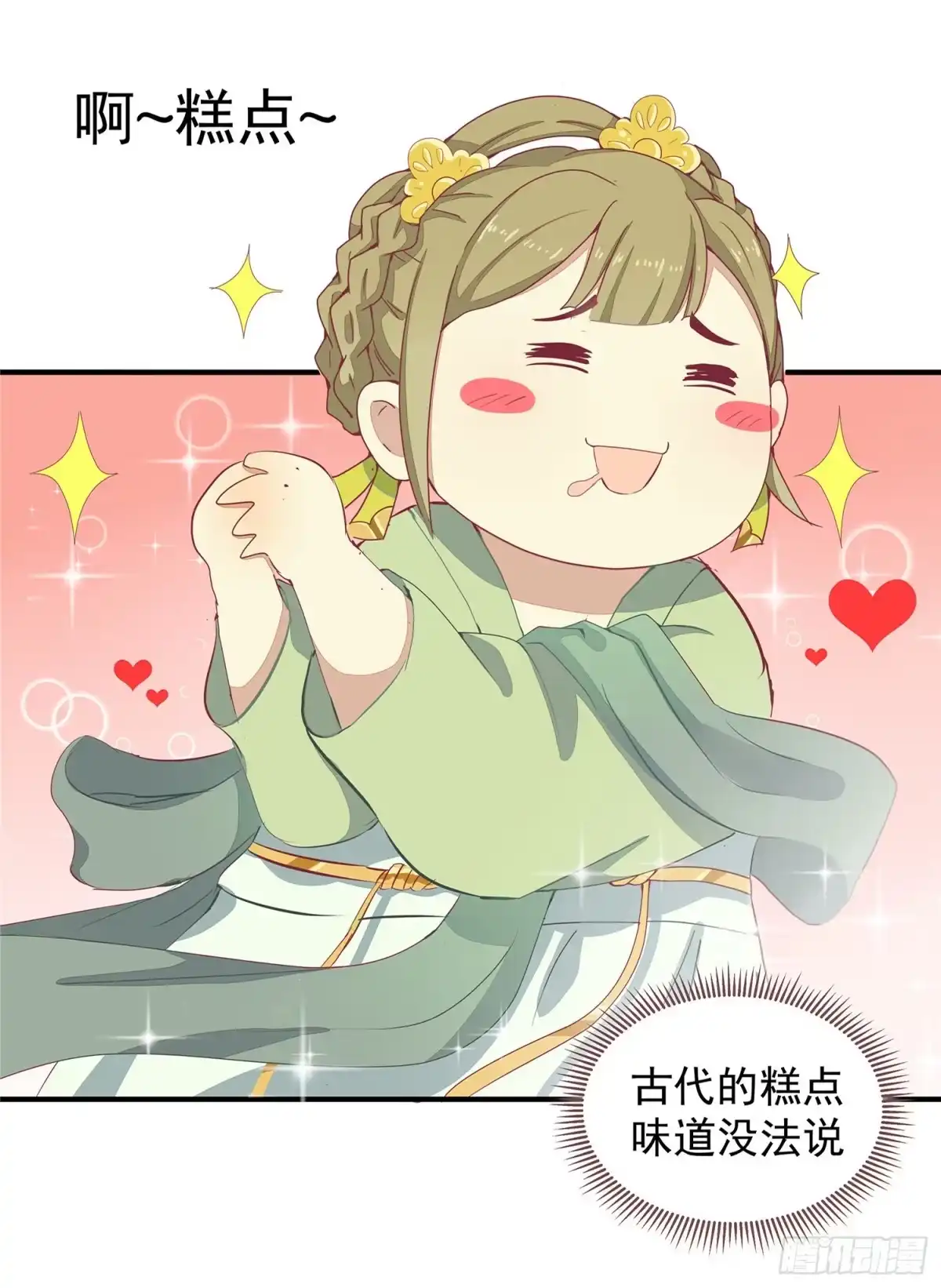 《王爷，奴家减个肥》第五话 桃宝 第27页