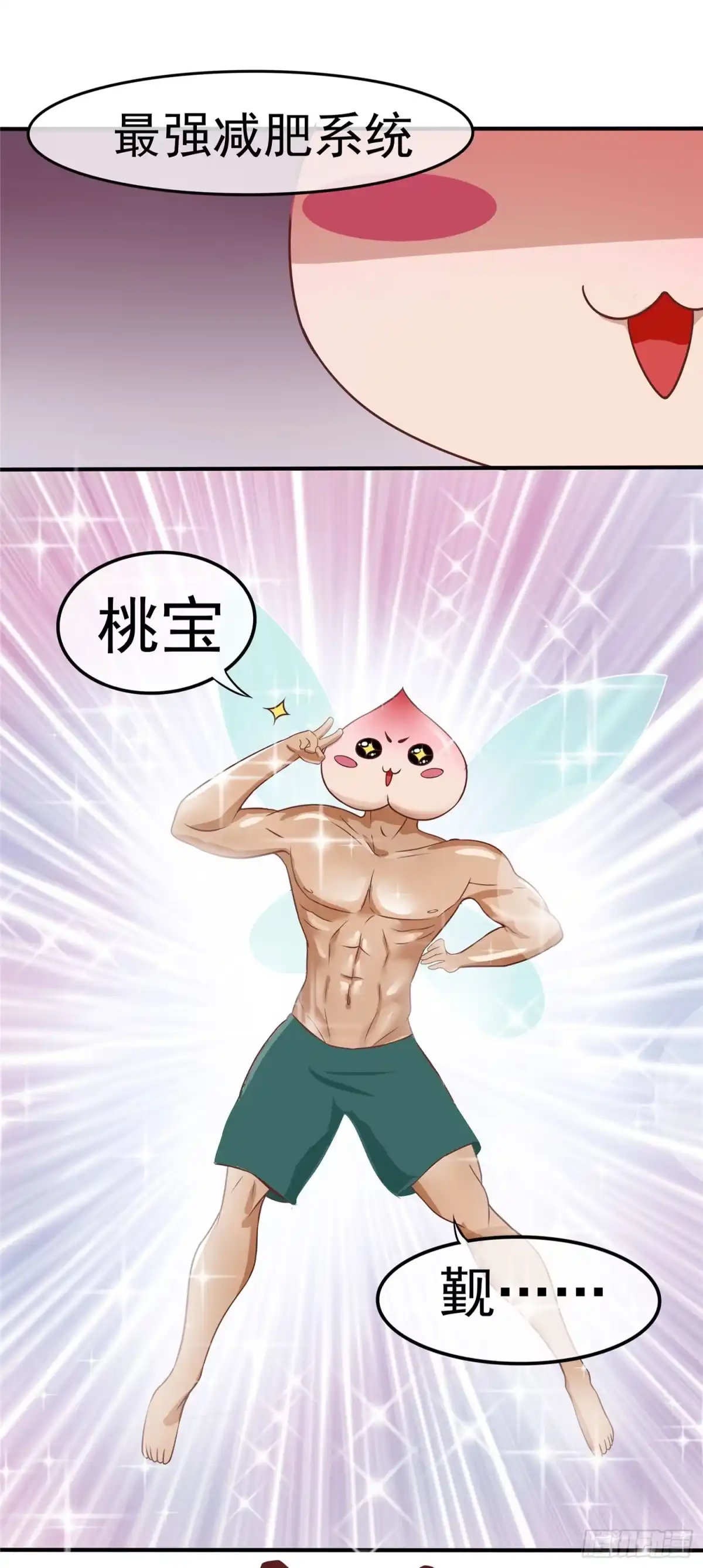 《王爷，奴家减个肥》第五话 桃宝 第11页