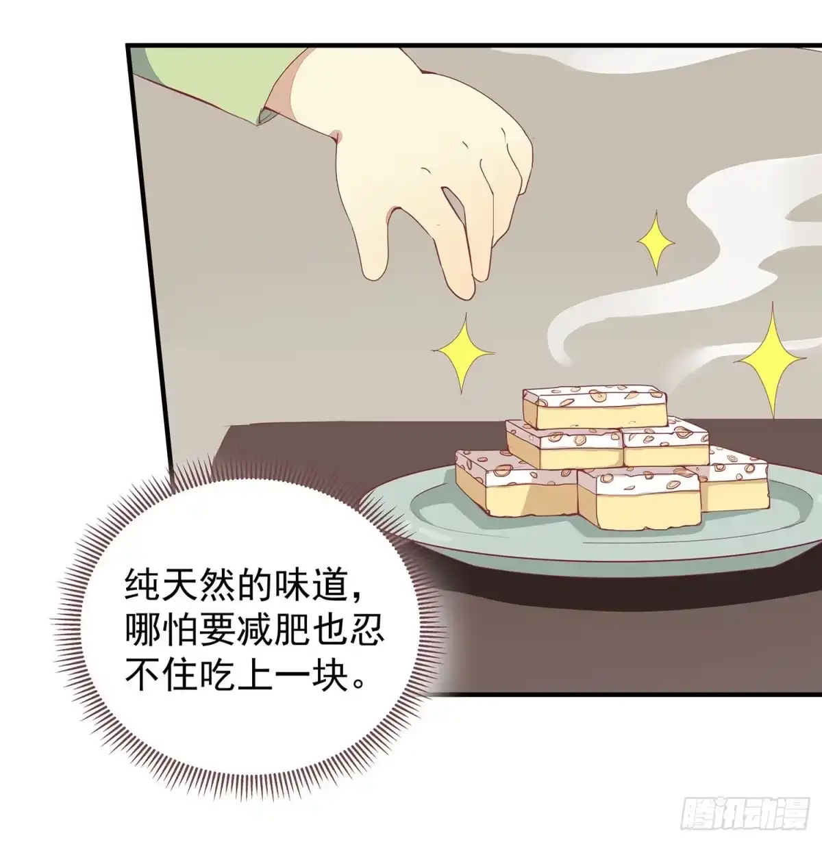 《王爷，奴家减个肥》第五话 桃宝 第28页