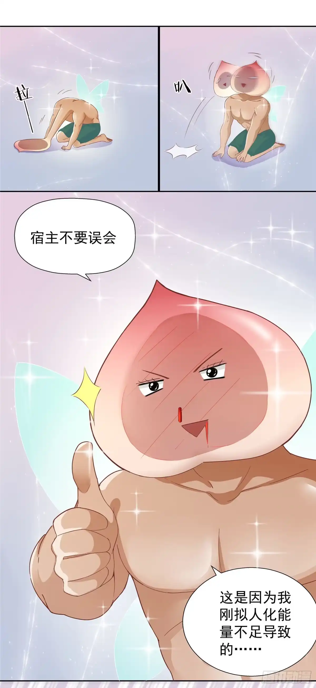 《王爷，奴家减个肥》第五话 桃宝 第15页