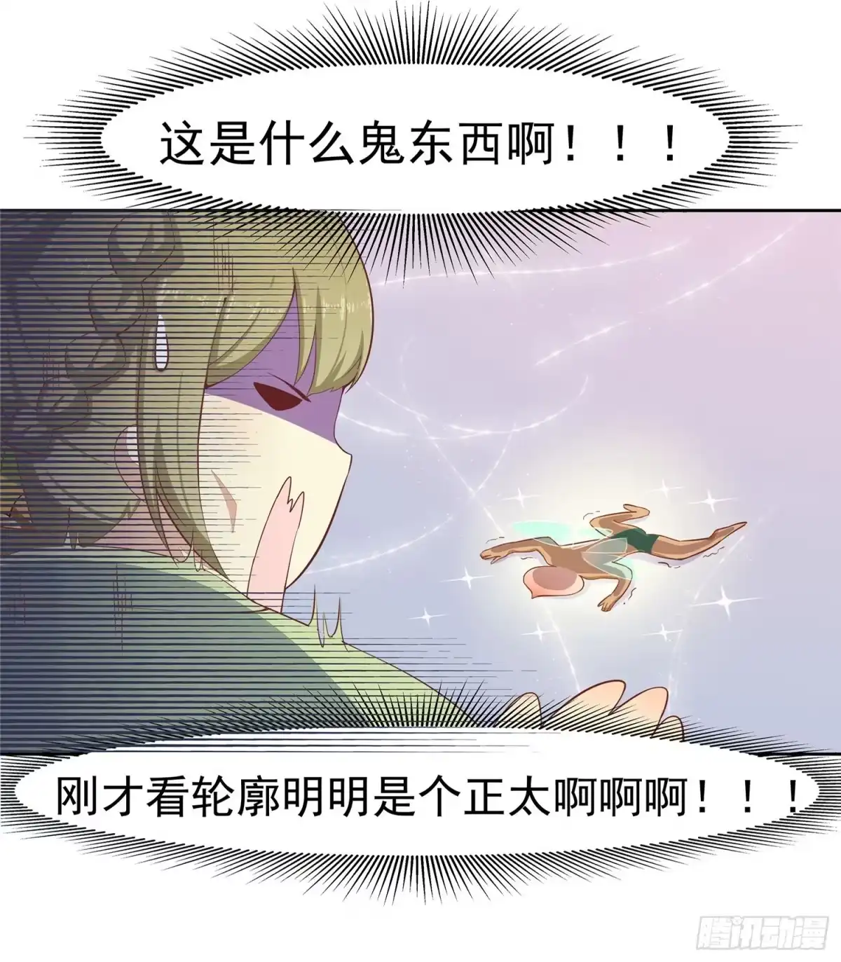 《王爷，奴家减个肥》第五话 桃宝 第14页