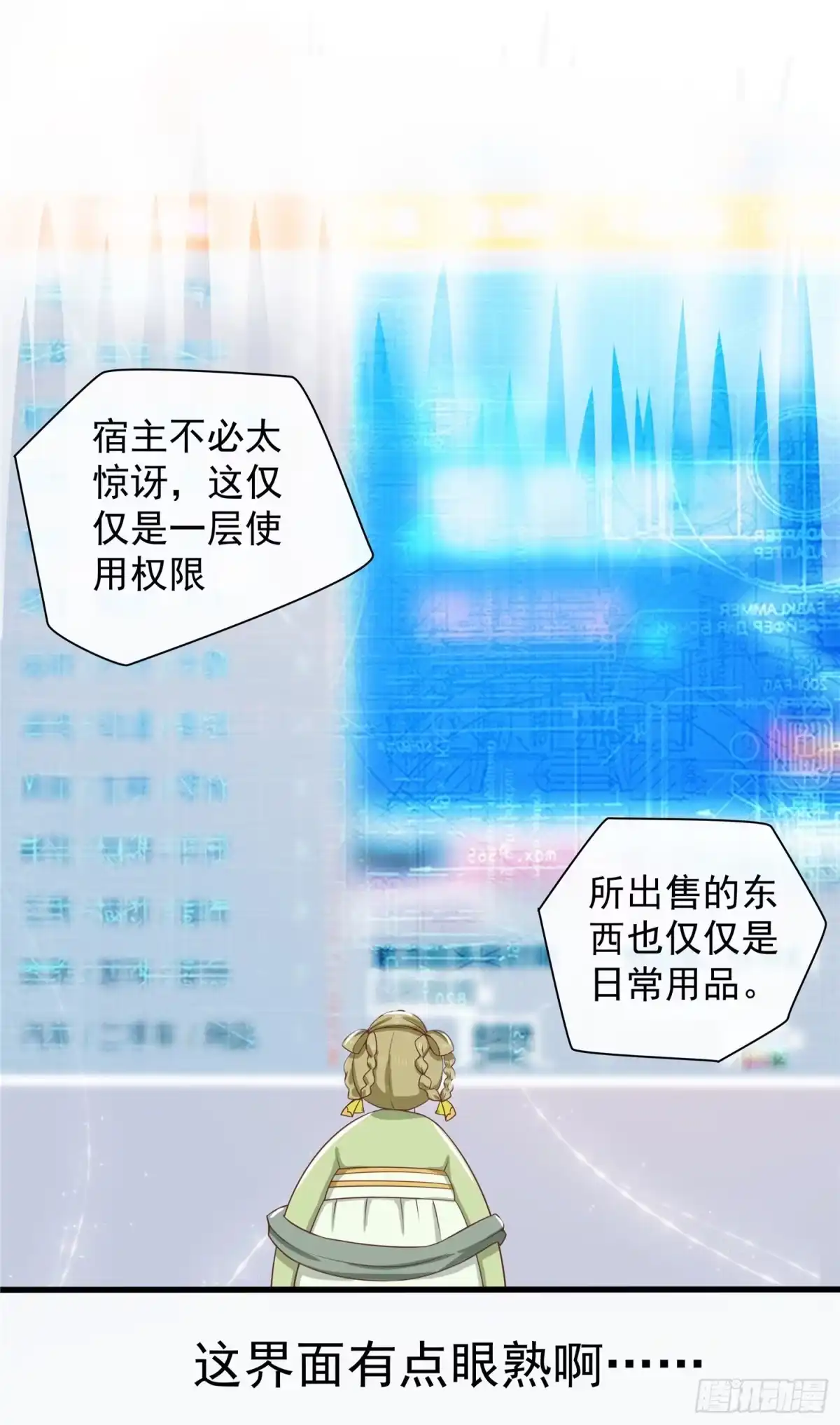 《王爷，奴家减个肥》第五话 桃宝 第3页