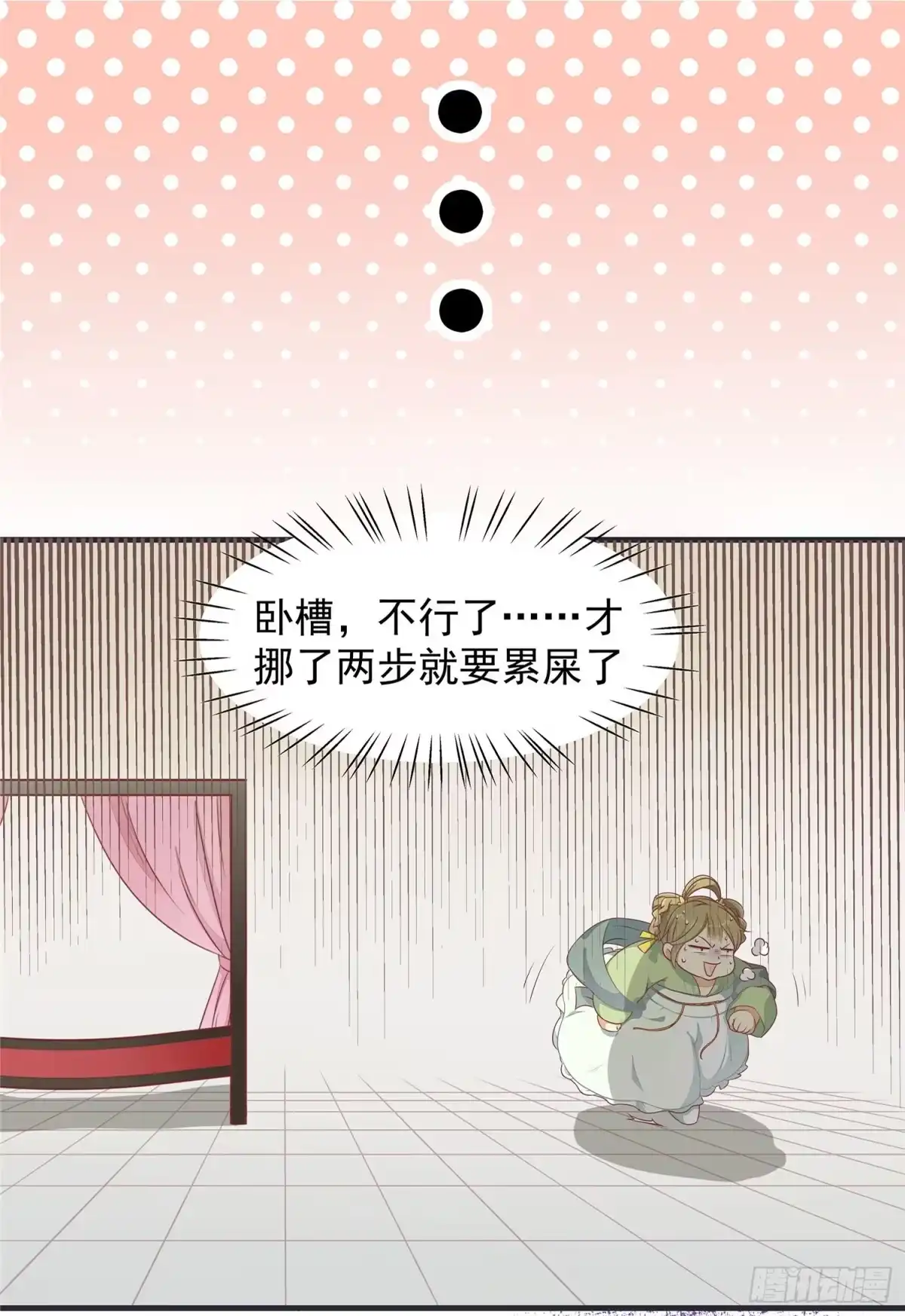 《王爷，奴家减个肥》第五话 桃宝 第22页