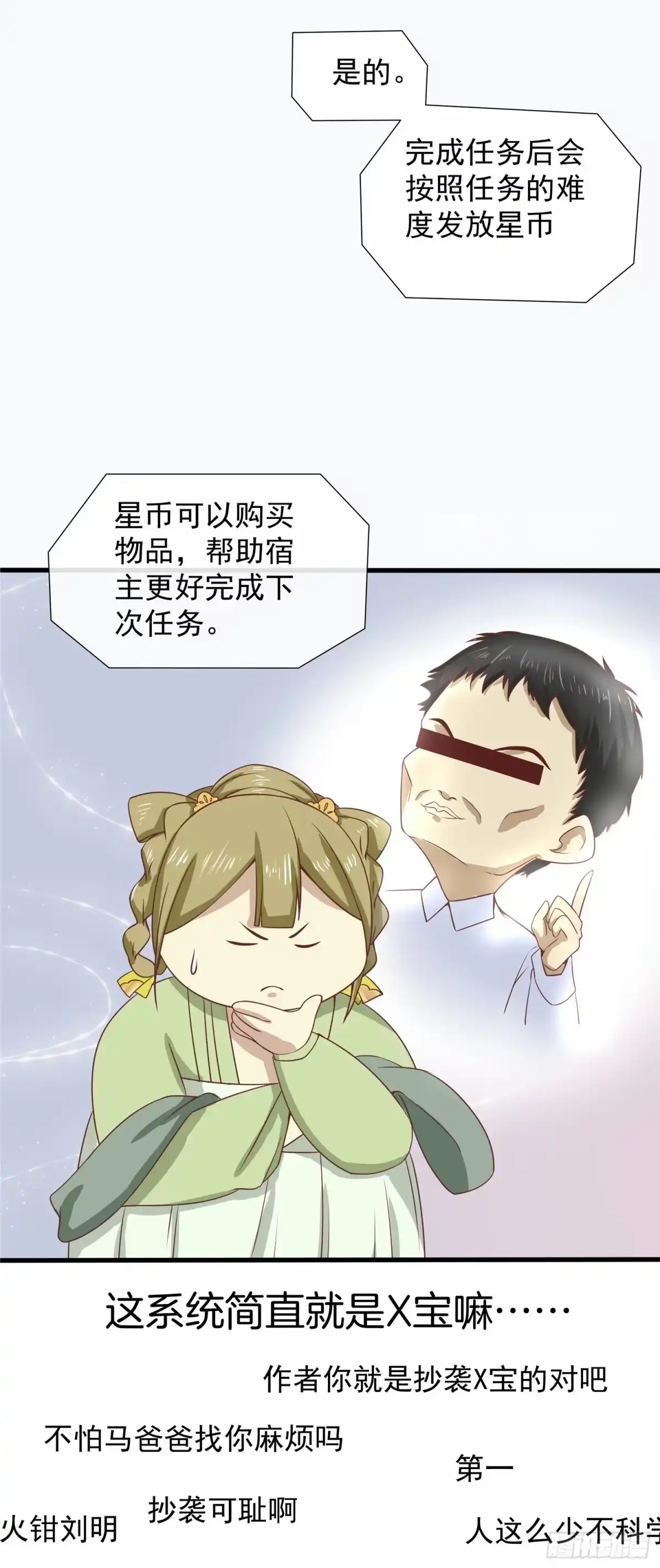 《王爷，奴家减个肥》第五话 桃宝 第5页