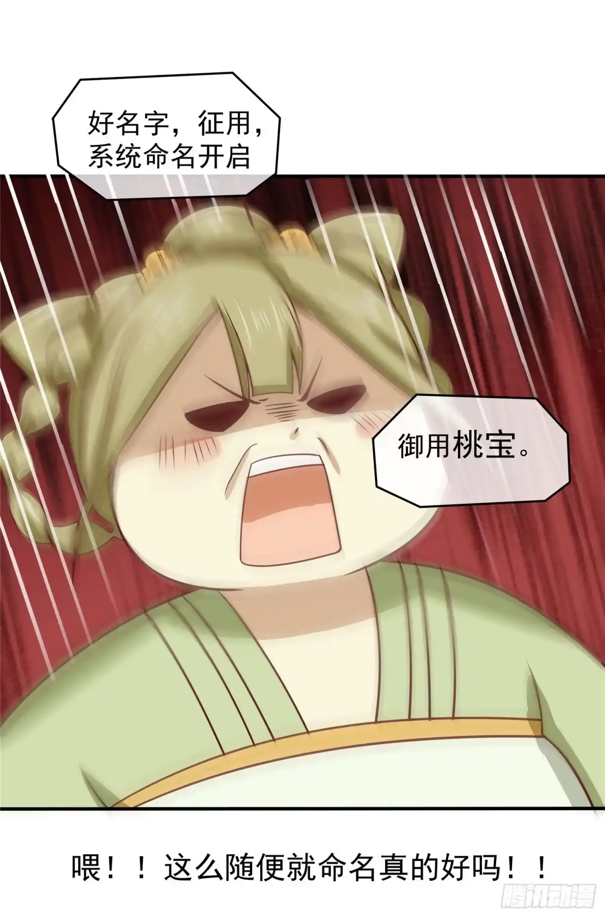 《王爷，奴家减个肥》第五话 桃宝 第6页