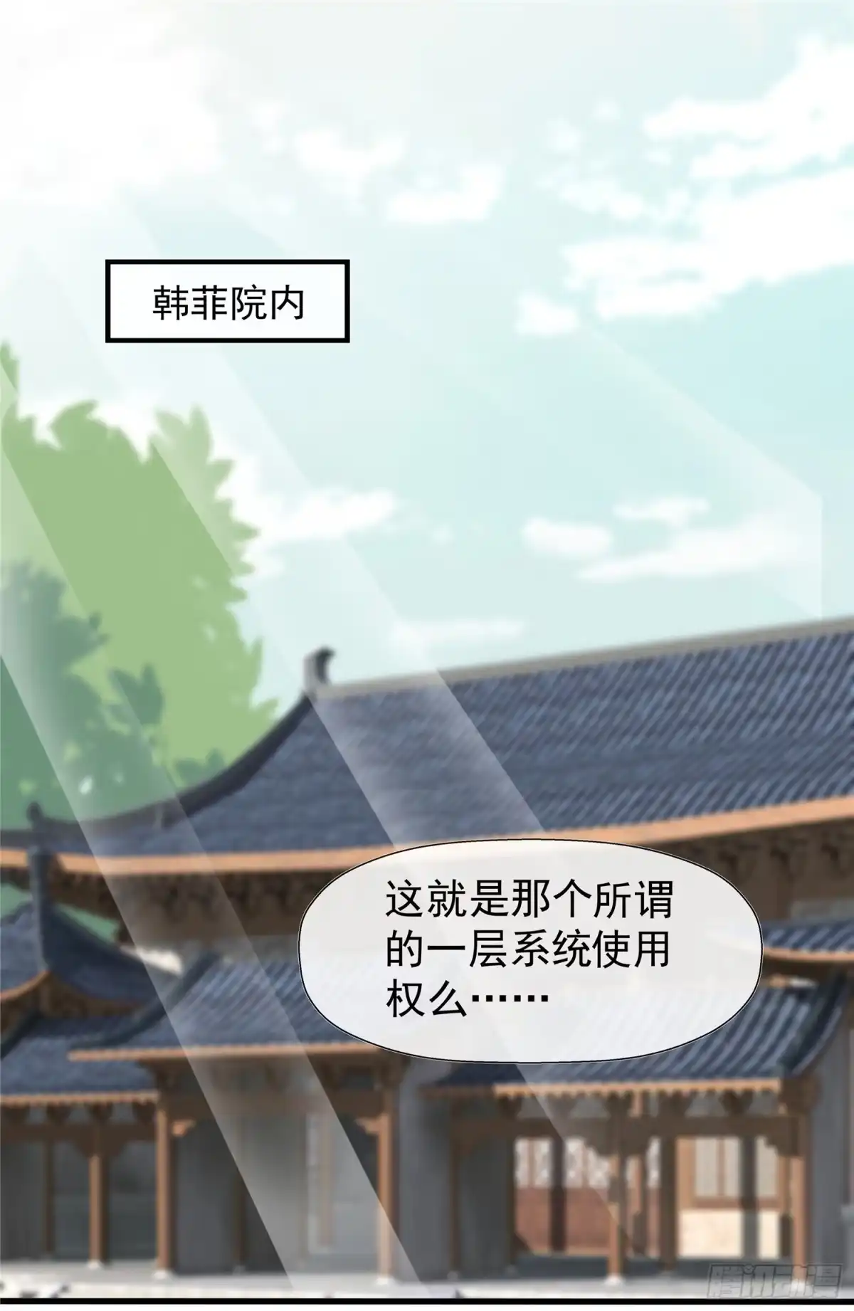 《王爷，奴家减个肥》第五话 桃宝 第2页