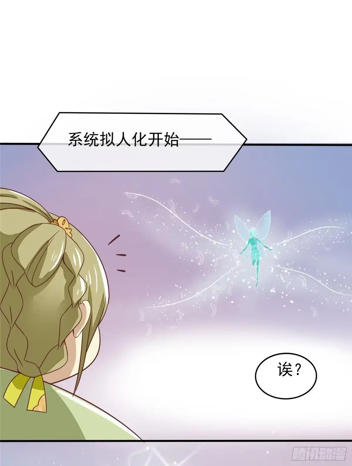 《王爷，奴家减个肥》第五话 桃宝 第7页