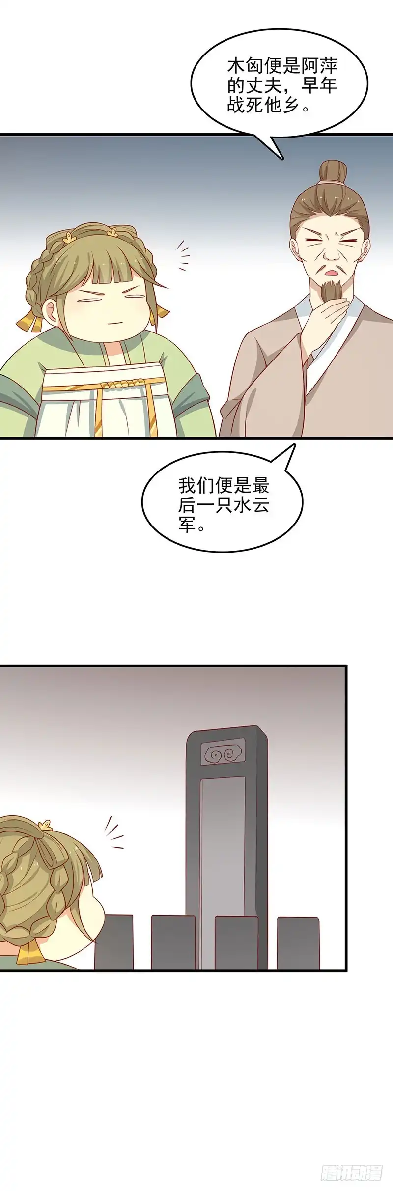 《王爷，奴家减个肥》第55话 神女是谁 第19页