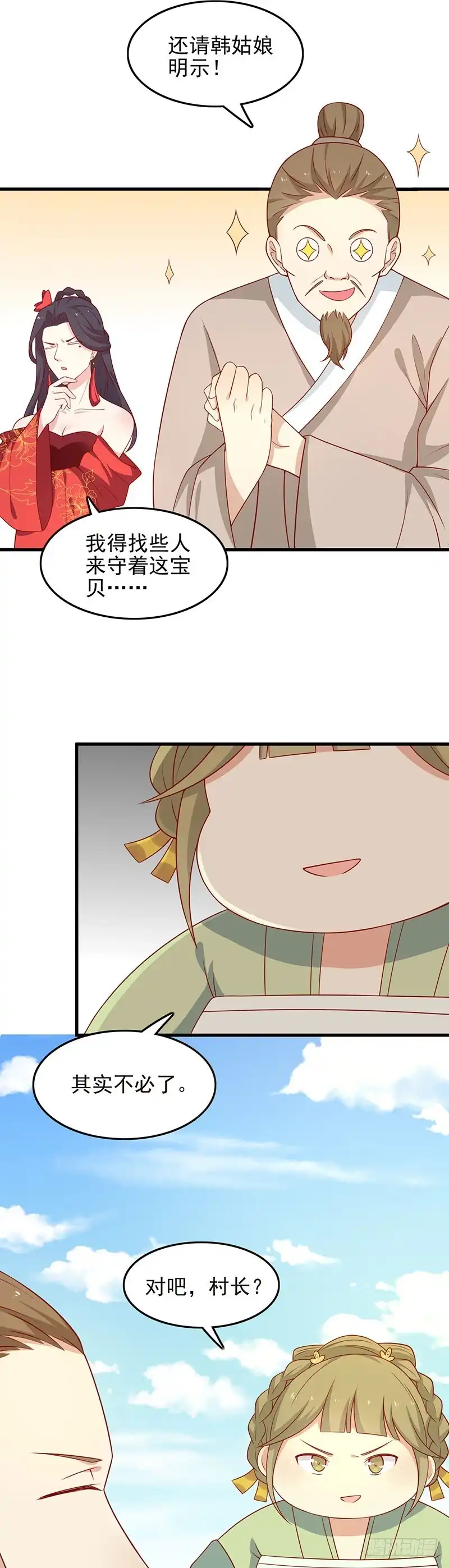 《王爷，奴家减个肥》第55话 神女是谁 第12页