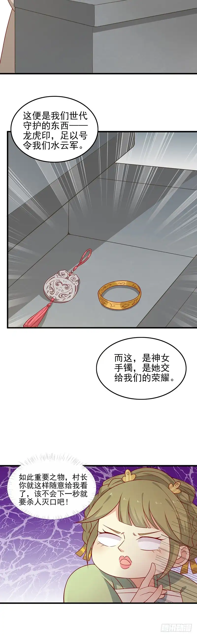 《王爷，奴家减个肥》第55话 神女是谁 第22页