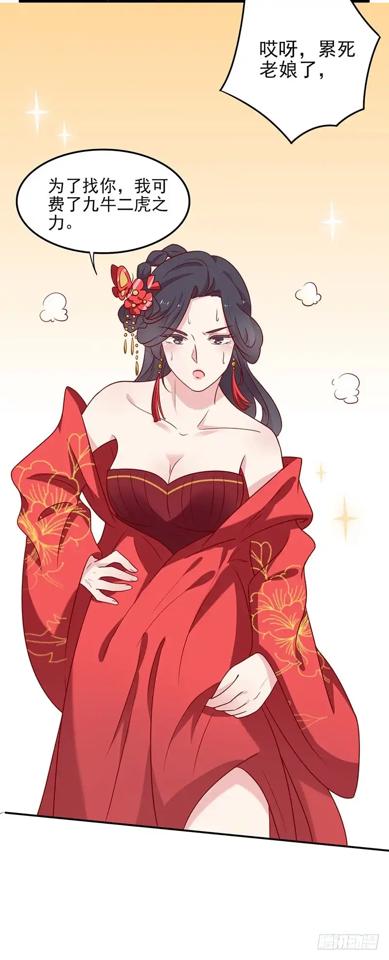 《王爷，奴家减个肥》第55话 神女是谁 第7页