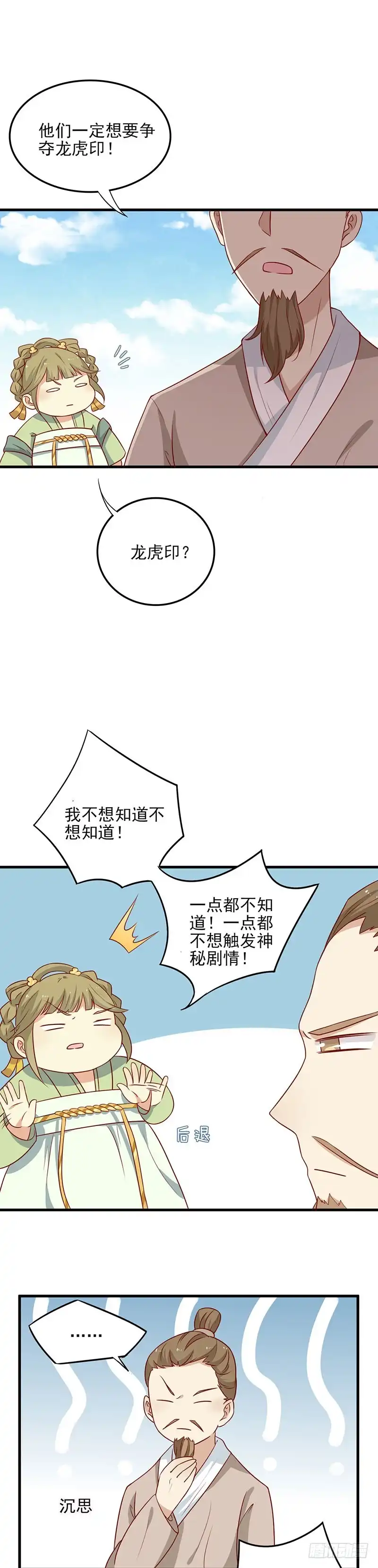 《王爷，奴家减个肥》第55话 神女是谁 第6页